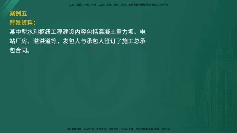 2025年《监理案例（土建）》案例突破（在线版）_监理工程师_2025监理工程师_2025年监理工程师SVIP_2025年监理水利案例SVIP_04-冲刺串讲✿考点强化✿小灶集训_讲义
