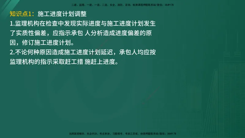 2025年《监理案例（土建）》案例突破（在线版）_监理工程师_2025监理工程师_2025年监理工程师SVIP_2025年监理水利案例SVIP_04-冲刺串讲✿考点强化✿小灶集训_讲义