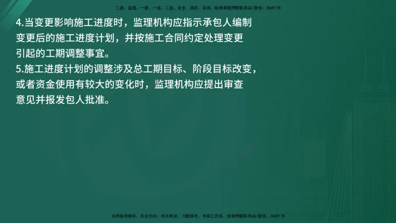 2025年《监理案例（土建）》案例突破（在线版）_监理工程师_2025监理工程师_2025年监理工程师SVIP_2025年监理水利案例SVIP_04-冲刺串讲✿考点强化✿小灶集训_讲义