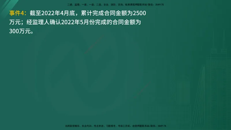 2025年《监理案例（土建）》案例突破（在线版）_监理工程师_2025监理工程师_2025年监理工程师SVIP_2025年监理水利案例SVIP_04-冲刺串讲✿考点强化✿小灶集训_讲义