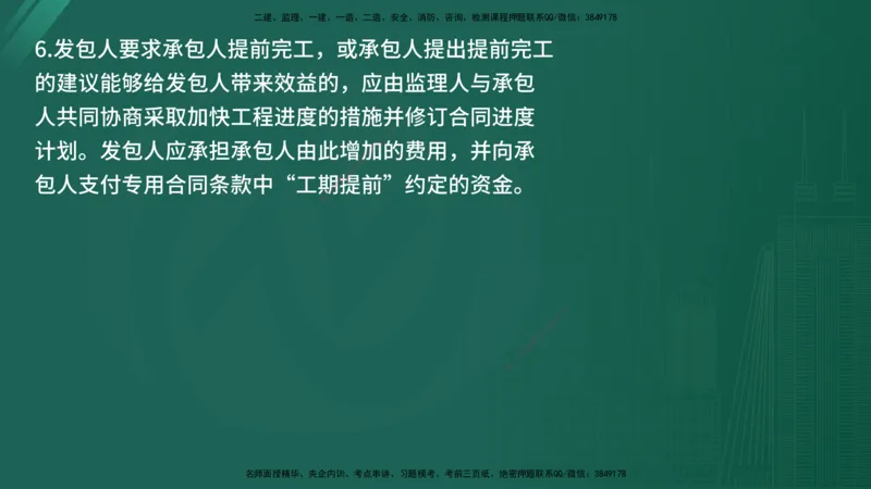 2025年《监理案例（土建）》案例突破（在线版）_监理工程师_2025监理工程师_2025年监理工程师SVIP_2025年监理水利案例SVIP_04-冲刺串讲✿考点强化✿小灶集训_讲义