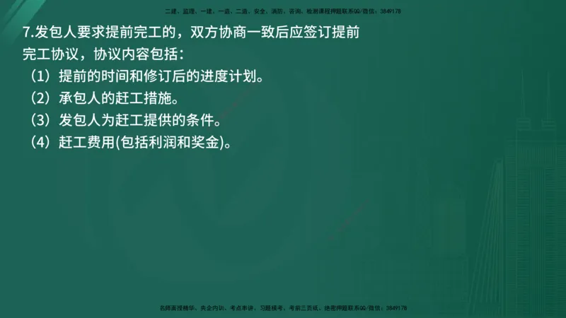 2025年《监理案例（土建）》案例突破（在线版）_监理工程师_2025监理工程师_2025年监理工程师SVIP_2025年监理水利案例SVIP_04-冲刺串讲✿考点强化✿小灶集训_讲义