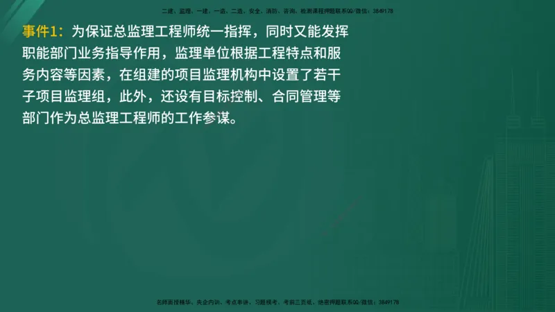 2025年《监理案例（土建）》案例突破（在线版）_监理工程师_2025监理工程师_2025年监理工程师SVIP_2025年监理水利案例SVIP_04-冲刺串讲✿考点强化✿小灶集训_讲义
