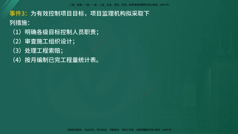 2025年《监理案例（土建）》案例突破（在线版）_监理工程师_2025监理工程师_2025年监理工程师SVIP_2025年监理水利案例SVIP_04-冲刺串讲✿考点强化✿小灶集训_讲义