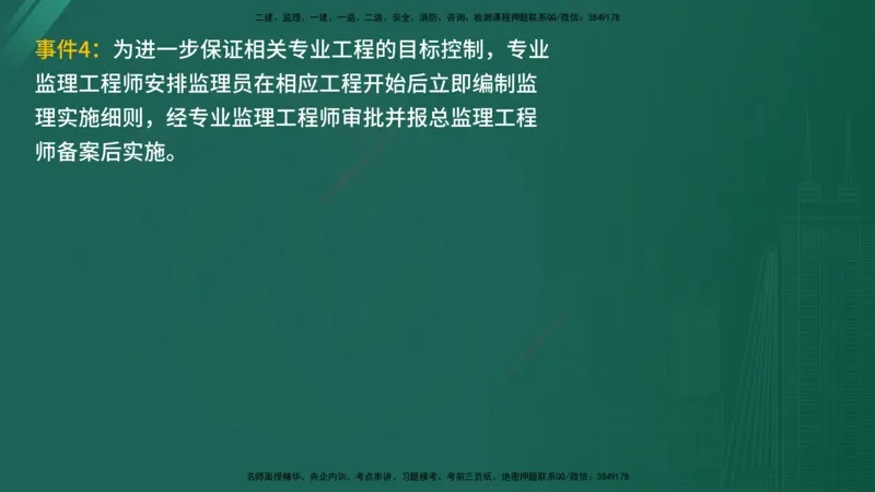 2025年《监理案例（土建）》案例突破（在线版）_监理工程师_2025监理工程师_2025年监理工程师SVIP_2025年监理水利案例SVIP_04-冲刺串讲✿考点强化✿小灶集训_讲义