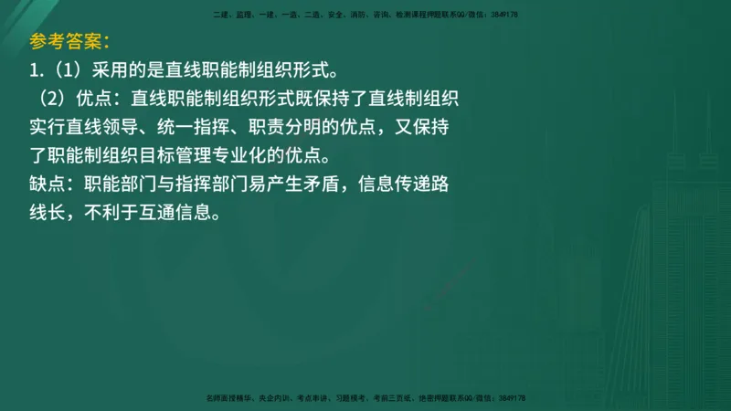 2025年《监理案例（土建）》案例突破（在线版）_监理工程师_2025监理工程师_2025年监理工程师SVIP_2025年监理水利案例SVIP_04-冲刺串讲✿考点强化✿小灶集训_讲义