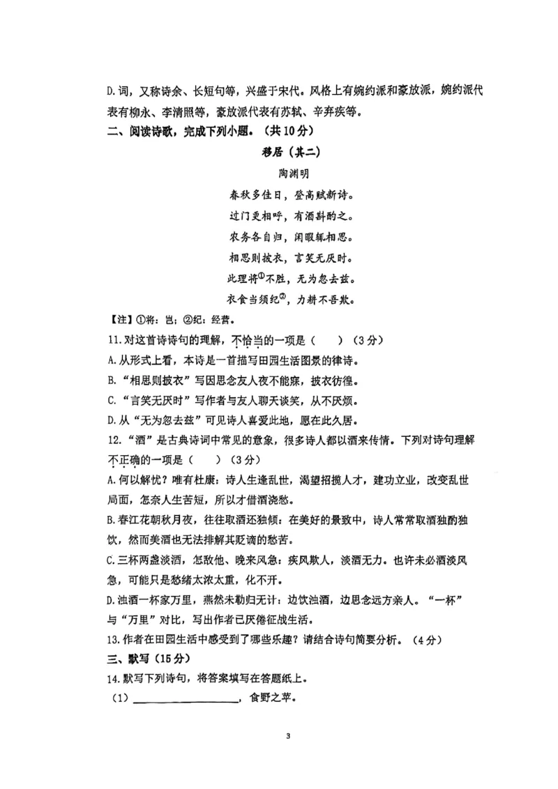 北京市第十九中学2024-2025学年高一上学期11月期中考试语文试题（图片版，无答案）_2024-2025高一（7-7月题库）_2024年11月试卷_1113北京市第十九中学2024-2025学年高一上学期11月期中