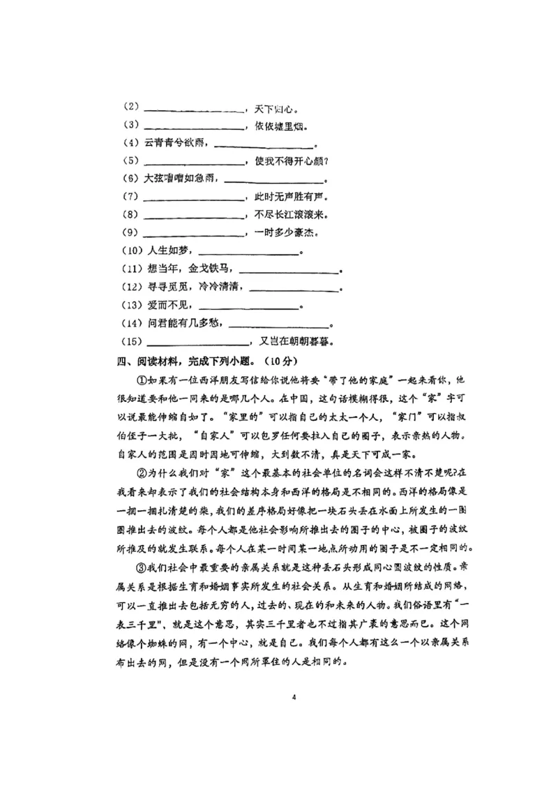 北京市第十九中学2024-2025学年高一上学期11月期中考试语文试题（图片版，无答案）_2024-2025高一（7-7月题库）_2024年11月试卷_1113北京市第十九中学2024-2025学年高一上学期11月期中