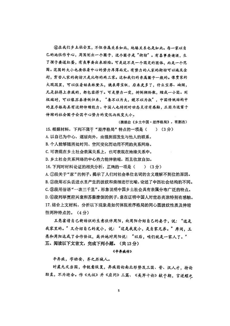 北京市第十九中学2024-2025学年高一上学期11月期中考试语文试题（图片版，无答案）_2024-2025高一（7-7月题库）_2024年11月试卷_1113北京市第十九中学2024-2025学年高一上学期11月期中