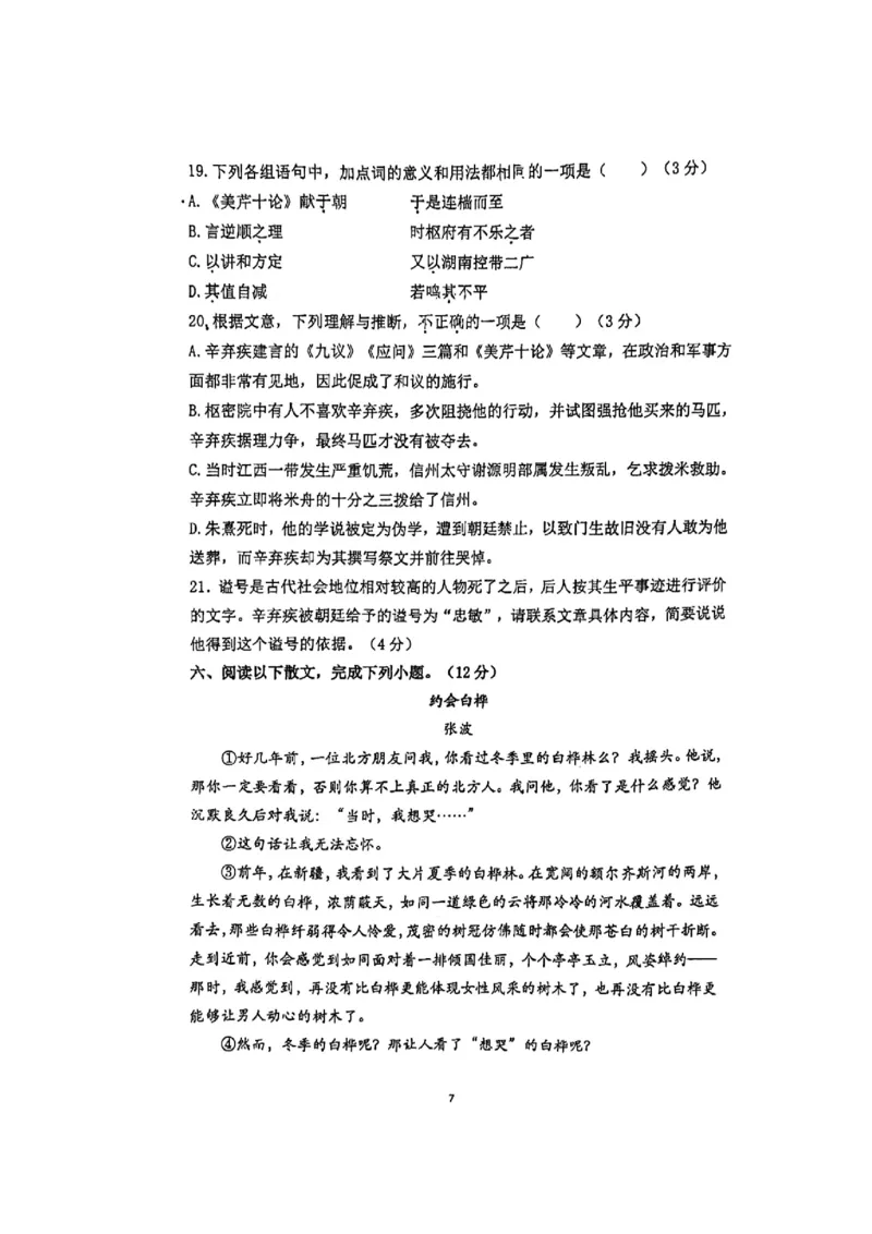 北京市第十九中学2024-2025学年高一上学期11月期中考试语文试题（图片版，无答案）_2024-2025高一（7-7月题库）_2024年11月试卷_1113北京市第十九中学2024-2025学年高一上学期11月期中