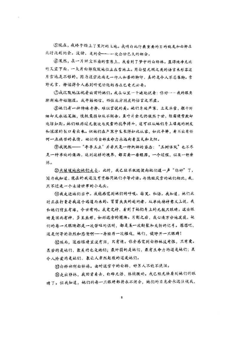 北京市第十九中学2024-2025学年高一上学期11月期中考试语文试题（图片版，无答案）_2024-2025高一（7-7月题库）_2024年11月试卷_1113北京市第十九中学2024-2025学年高一上学期11月期中