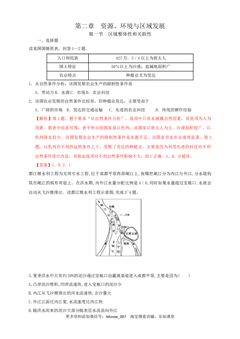 新教材精创2.1区域发展的自然环境基础同步训练解析版_E015高中全科试卷_地理试题_选修2_2.同步练习_同步练习（第三套）