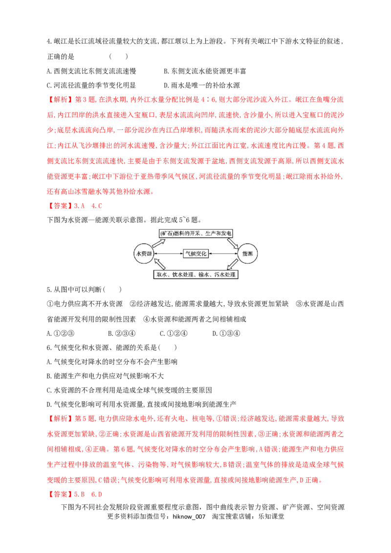 新教材精创2.1区域发展的自然环境基础同步训练解析版_E015高中全科试卷_地理试题_选修2_2.同步练习_同步练习（第三套）