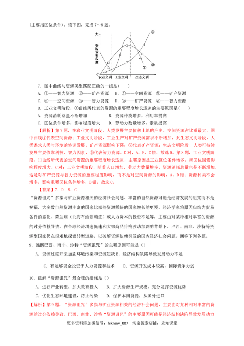 新教材精创2.1区域发展的自然环境基础同步训练解析版_E015高中全科试卷_地理试题_选修2_2.同步练习_同步练习（第三套）