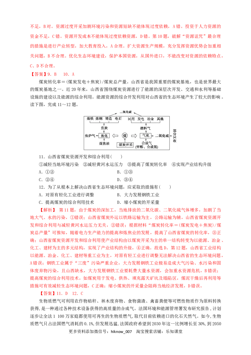 新教材精创2.1区域发展的自然环境基础同步训练解析版_E015高中全科试卷_地理试题_选修2_2.同步练习_同步练习（第三套）