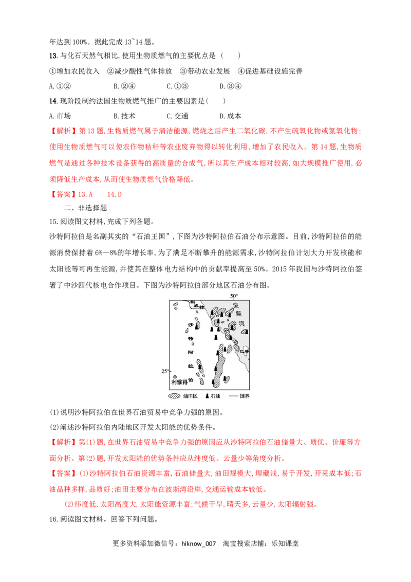 新教材精创2.1区域发展的自然环境基础同步训练解析版_E015高中全科试卷_地理试题_选修2_2.同步练习_同步练习（第三套）