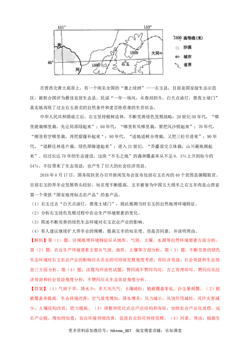 新教材精创2.1区域发展的自然环境基础同步训练解析版_E015高中全科试卷_地理试题_选修2_2.同步练习_同步练习（第三套）