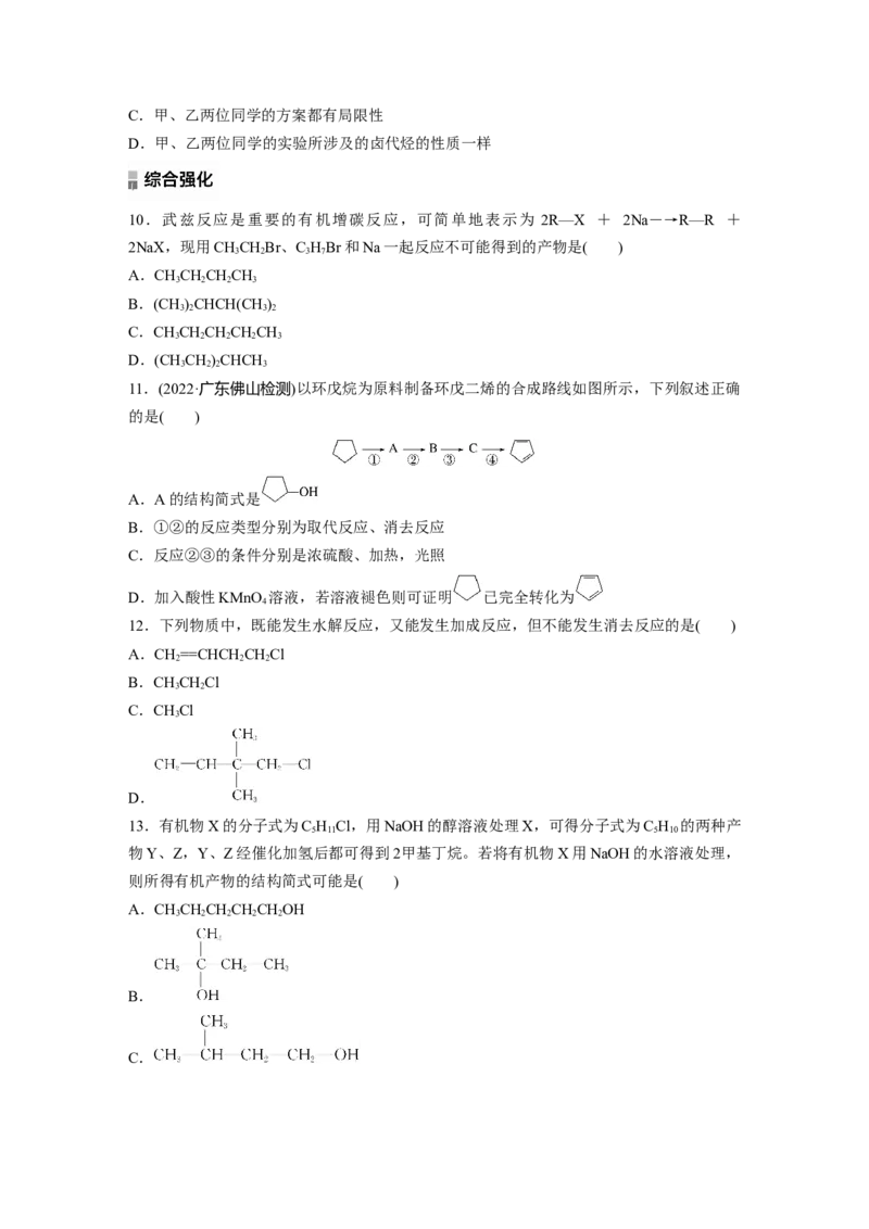2023春高中化学选择性必修3(人教2019）第三章第一节　卤代烃课后练（含答案）_E015高中全科试卷_化学试题_选修3_5.新版人教版高中化学试卷选择性必修3_2.同步练习_1.同步练习（第一套）