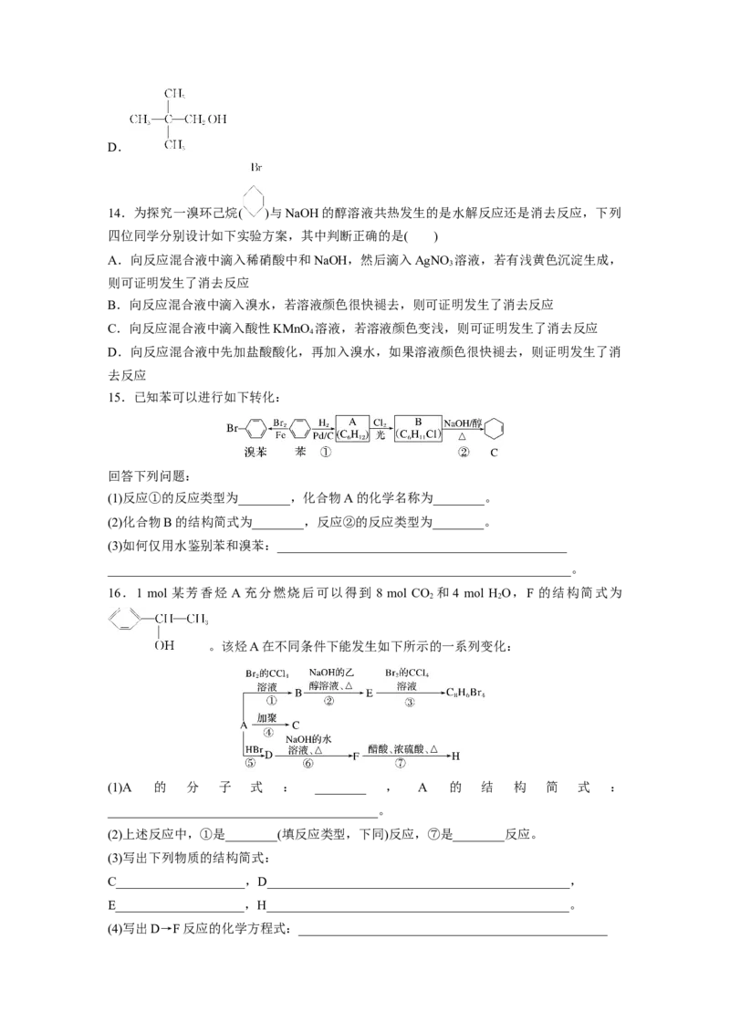 2023春高中化学选择性必修3(人教2019）第三章第一节　卤代烃课后练（含答案）_E015高中全科试卷_化学试题_选修3_5.新版人教版高中化学试卷选择性必修3_2.同步练习_1.同步练习（第一套）