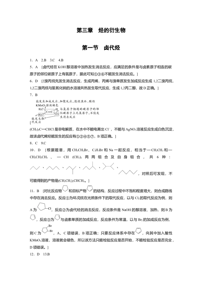 2023春高中化学选择性必修3(人教2019）第三章第一节　卤代烃课后练（含答案）_E015高中全科试卷_化学试题_选修3_5.新版人教版高中化学试卷选择性必修3_2.同步练习_1.同步练习（第一套）