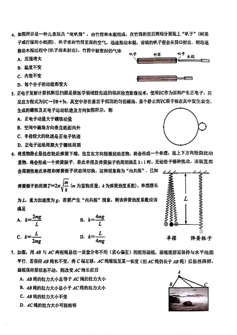 佛山二模物理试卷(1)_2024年4月_024月合集_2024届广东省佛山市高三教学质量检测（二）