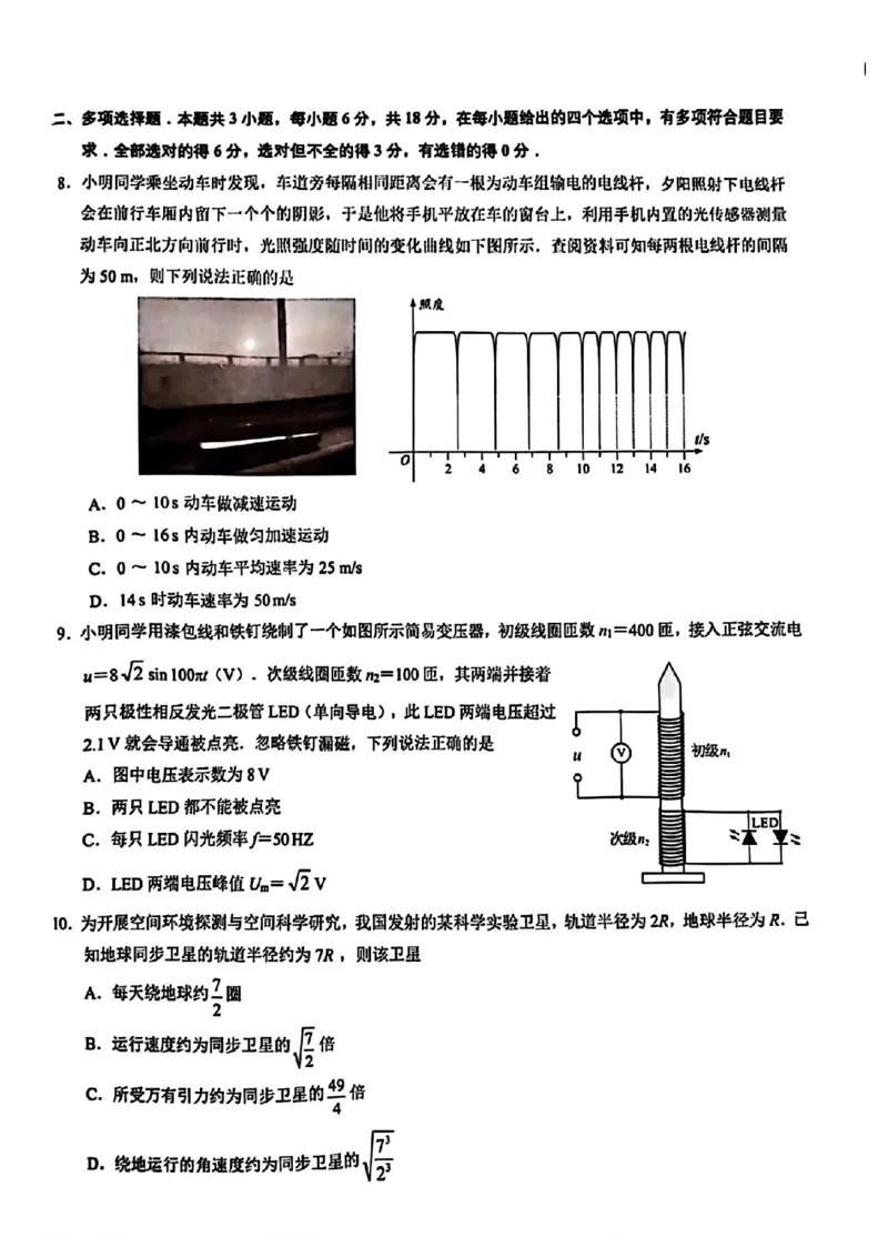 佛山二模物理试卷(1)_2024年4月_024月合集_2024届广东省佛山市高三教学质量检测（二）