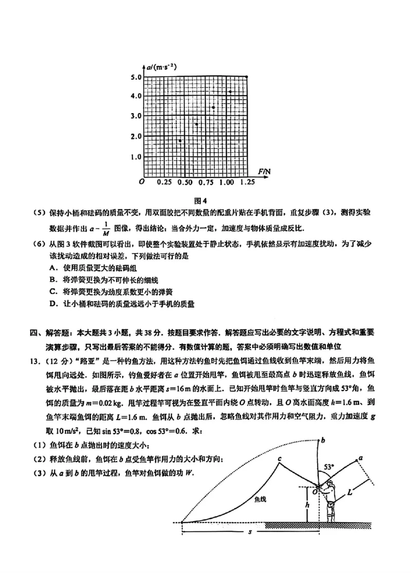 佛山二模物理试卷(1)_2024年4月_024月合集_2024届广东省佛山市高三教学质量检测（二）