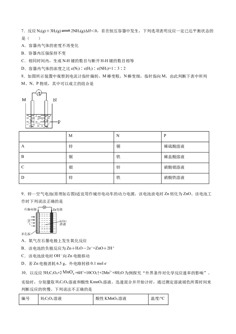 期中综合检测卷01综合检测-高一化学下学期期中专项复习（人教版2019必修第二册）（原卷版）_E015高中全科试卷_化学试题_必修2_2.新版人教版高中化学试卷必修二_6.期中专项复习