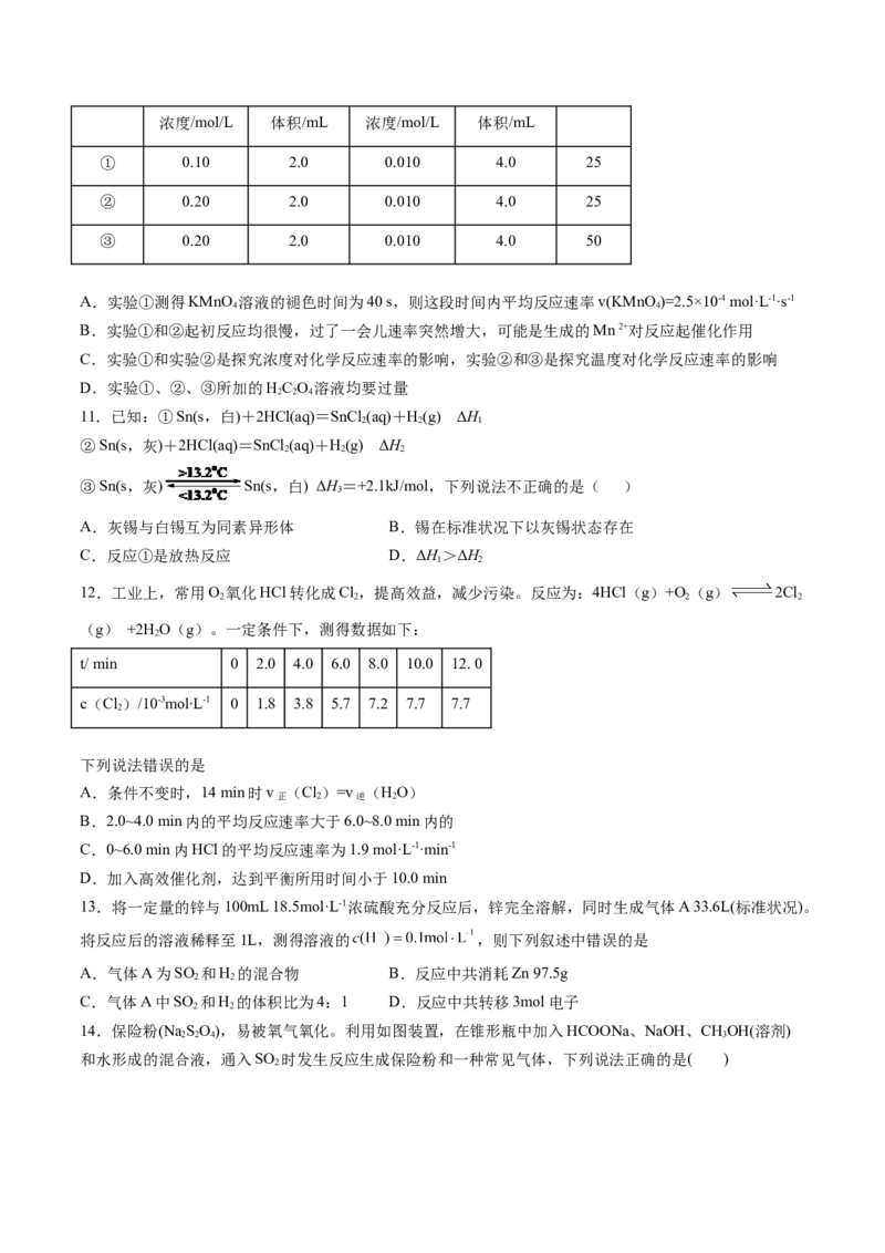 期中综合检测卷01综合检测-高一化学下学期期中专项复习（人教版2019必修第二册）（原卷版）_E015高中全科试卷_化学试题_必修2_2.新版人教版高中化学试卷必修二_6.期中专项复习