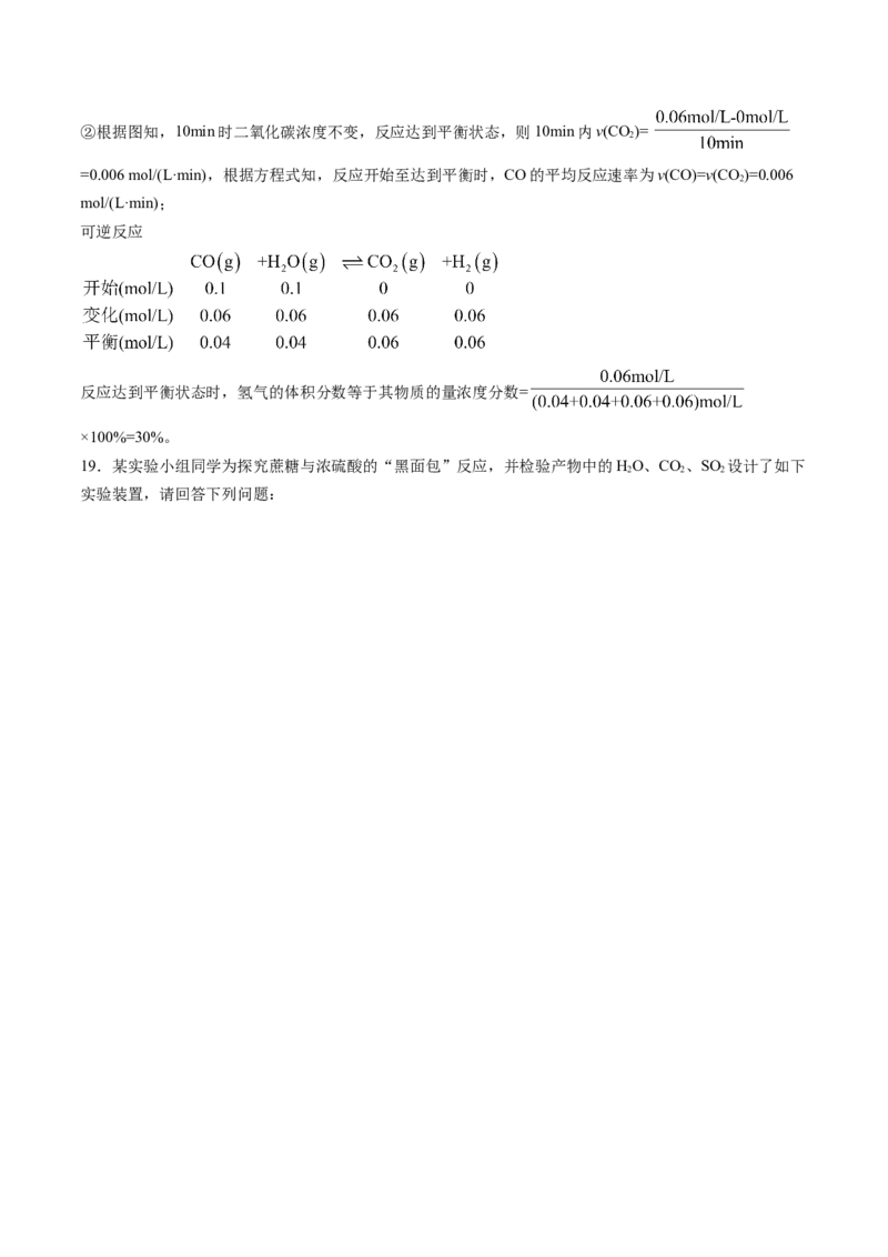 期中综合检测卷01综合检测-高一化学下学期期中专项复习（人教版2019必修第二册）（原卷版）_E015高中全科试卷_化学试题_必修2_2.新版人教版高中化学试卷必修二_6.期中专项复习