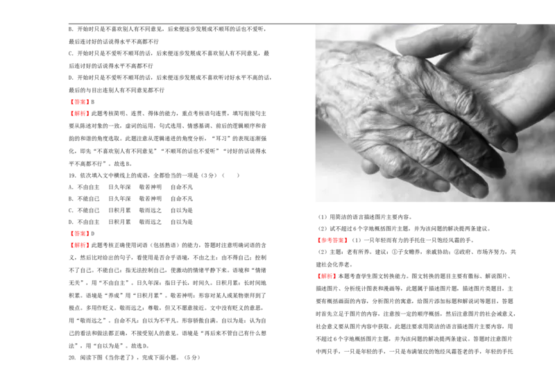 原创巩固练习+知识讲解必修上册第五单元双基训练金卷语文（一）教师版_E015高中全科试卷_语文试题_必修上_1.新版高中语文试卷必修上册_1.单元测试（25套)_单元测试（第一套）