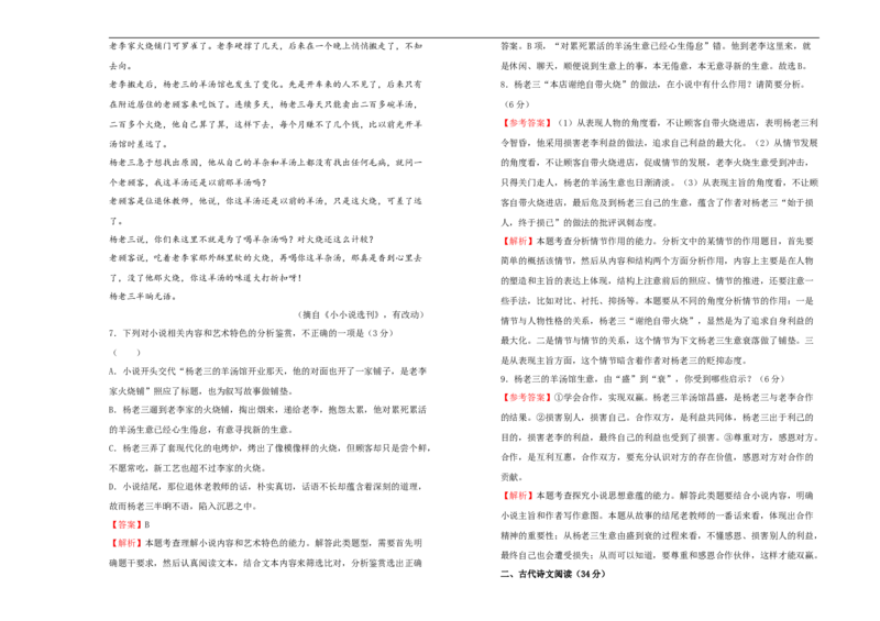 原创巩固练习+知识讲解必修上册第五单元双基训练金卷语文（一）教师版_E015高中全科试卷_语文试题_必修上_1.新版高中语文试卷必修上册_1.单元测试（25套)_单元测试（第一套）