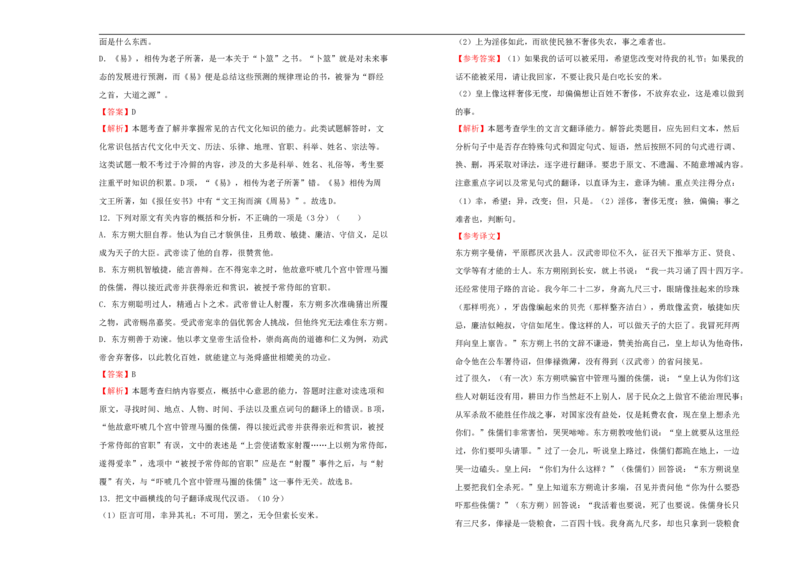 原创巩固练习+知识讲解必修上册第五单元双基训练金卷语文（一）教师版_E015高中全科试卷_语文试题_必修上_1.新版高中语文试卷必修上册_1.单元测试（25套)_单元测试（第一套）