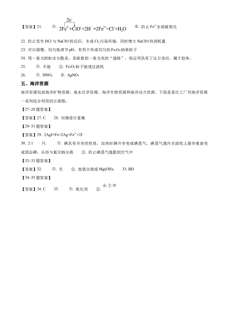 上海市闵行区2024-2025学年高一上学期期末学业质量调研化学试卷（含答案）_2024-2025高一（7-7月题库）_2025年03月试卷_0311上海市闵行区2024-2025学年高一上学期期末考试