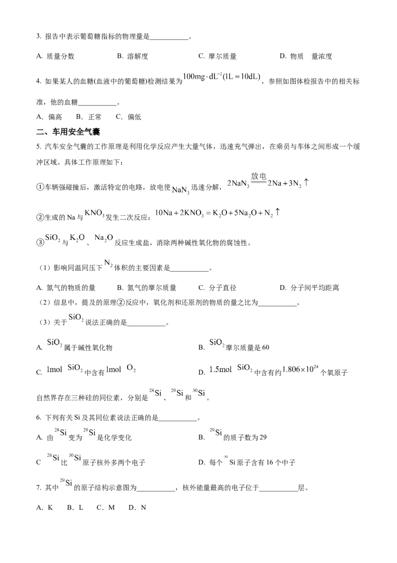 上海市闵行区2024-2025学年高一上学期期末学业质量调研化学试卷（含答案）_2024-2025高一（7-7月题库）_2025年03月试卷_0311上海市闵行区2024-2025学年高一上学期期末考试