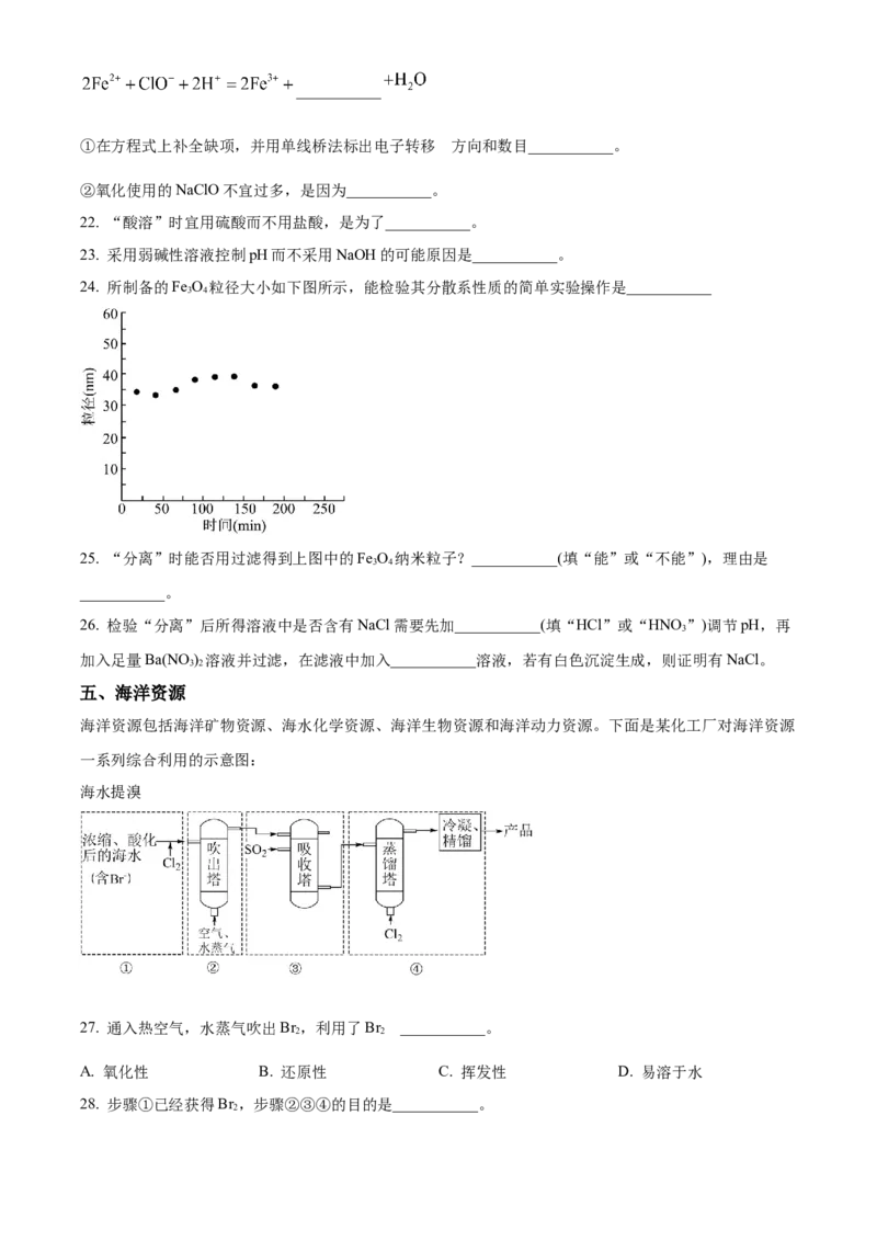 上海市闵行区2024-2025学年高一上学期期末学业质量调研化学试卷（含答案）_2024-2025高一（7-7月题库）_2025年03月试卷_0311上海市闵行区2024-2025学年高一上学期期末考试