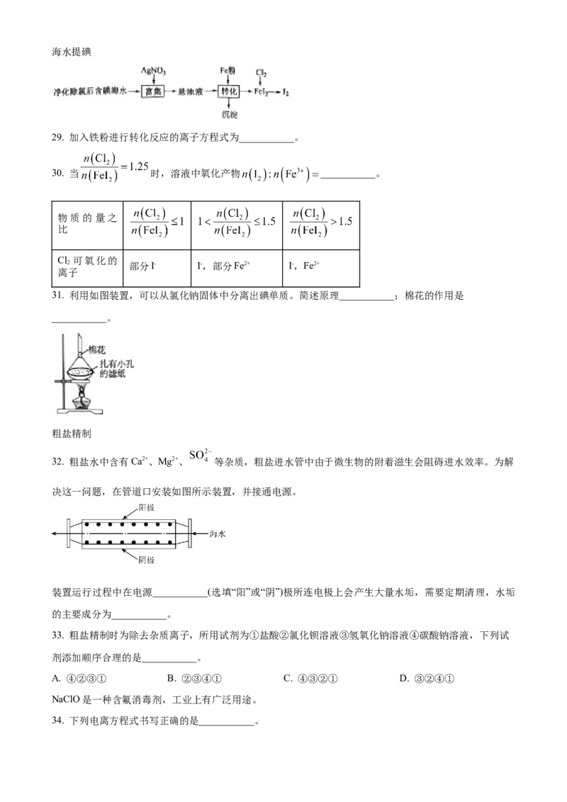 上海市闵行区2024-2025学年高一上学期期末学业质量调研化学试卷（含答案）_2024-2025高一（7-7月题库）_2025年03月试卷_0311上海市闵行区2024-2025学年高一上学期期末考试