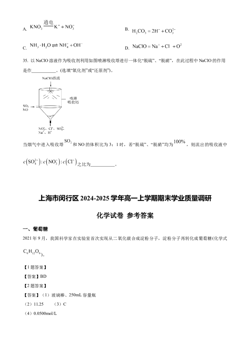 上海市闵行区2024-2025学年高一上学期期末学业质量调研化学试卷（含答案）_2024-2025高一（7-7月题库）_2025年03月试卷_0311上海市闵行区2024-2025学年高一上学期期末考试