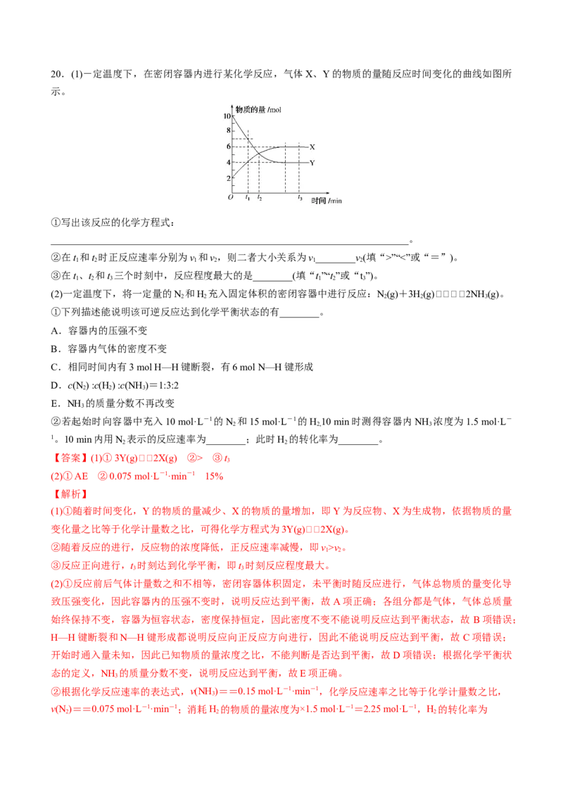 专题06化学反应的速率和限度专项训练-高一化学下学期期中专项复习（人教版2019必修第二册）（解析版）_E015高中全科试卷_化学试题_必修2_2.新版人教版高中化学试卷必修二