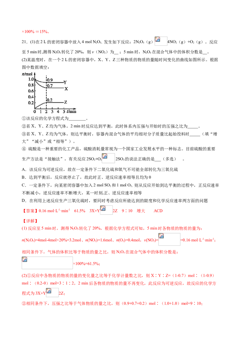 专题06化学反应的速率和限度专项训练-高一化学下学期期中专项复习（人教版2019必修第二册）（解析版）_E015高中全科试卷_化学试题_必修2_2.新版人教版高中化学试卷必修二