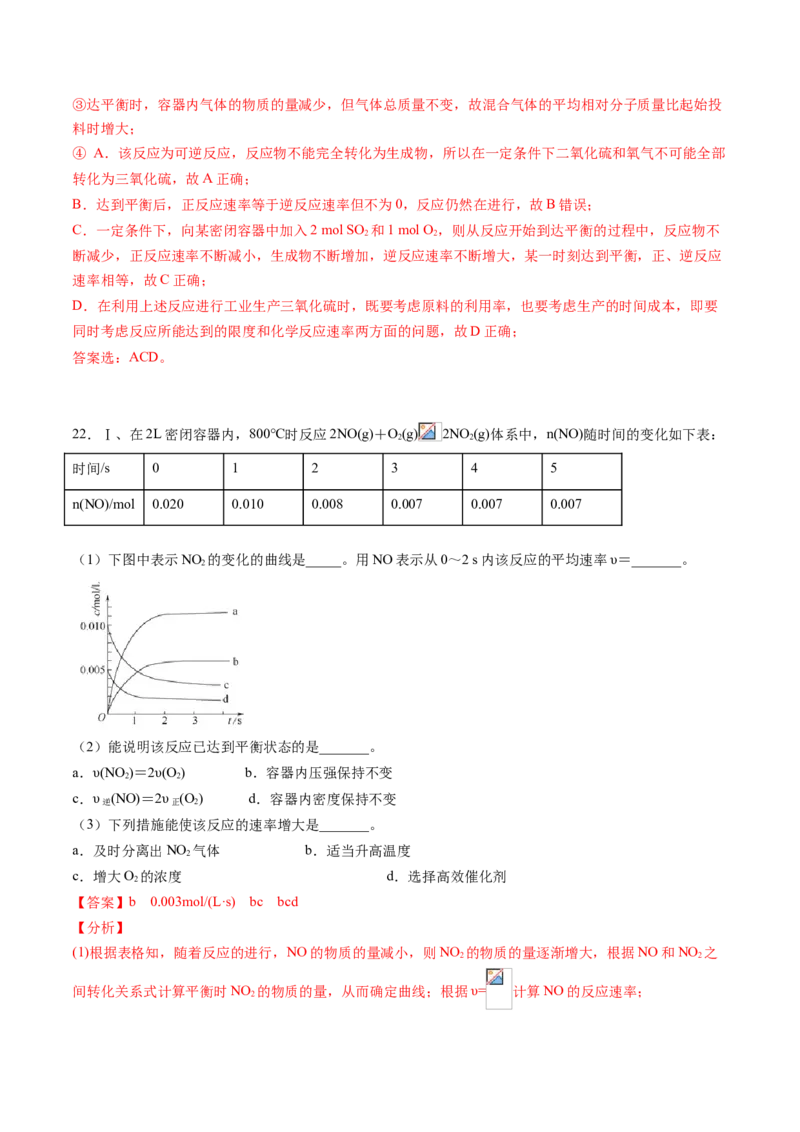 专题06化学反应的速率和限度专项训练-高一化学下学期期中专项复习（人教版2019必修第二册）（解析版）_E015高中全科试卷_化学试题_必修2_2.新版人教版高中化学试卷必修二