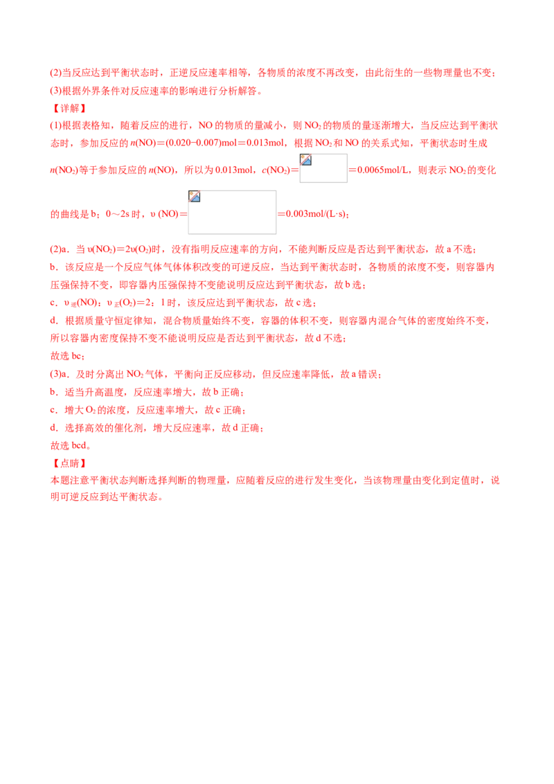 专题06化学反应的速率和限度专项训练-高一化学下学期期中专项复习（人教版2019必修第二册）（解析版）_E015高中全科试卷_化学试题_必修2_2.新版人教版高中化学试卷必修二