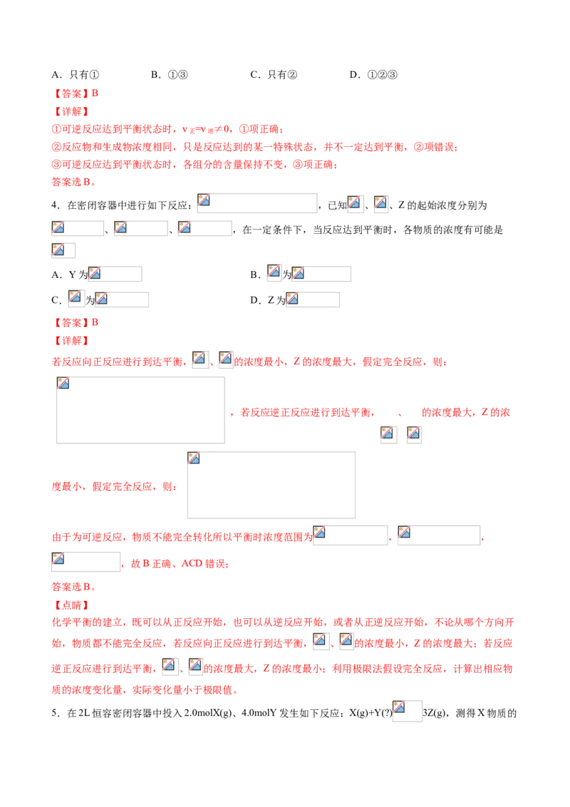专题06化学反应的速率和限度专项训练-高一化学下学期期中专项复习（人教版2019必修第二册）（解析版）_E015高中全科试卷_化学试题_必修2_2.新版人教版高中化学试卷必修二