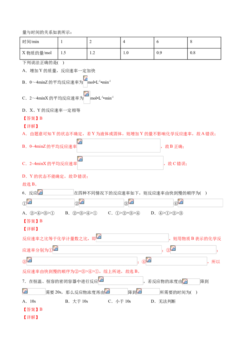 专题06化学反应的速率和限度专项训练-高一化学下学期期中专项复习（人教版2019必修第二册）（解析版）_E015高中全科试卷_化学试题_必修2_2.新版人教版高中化学试卷必修二