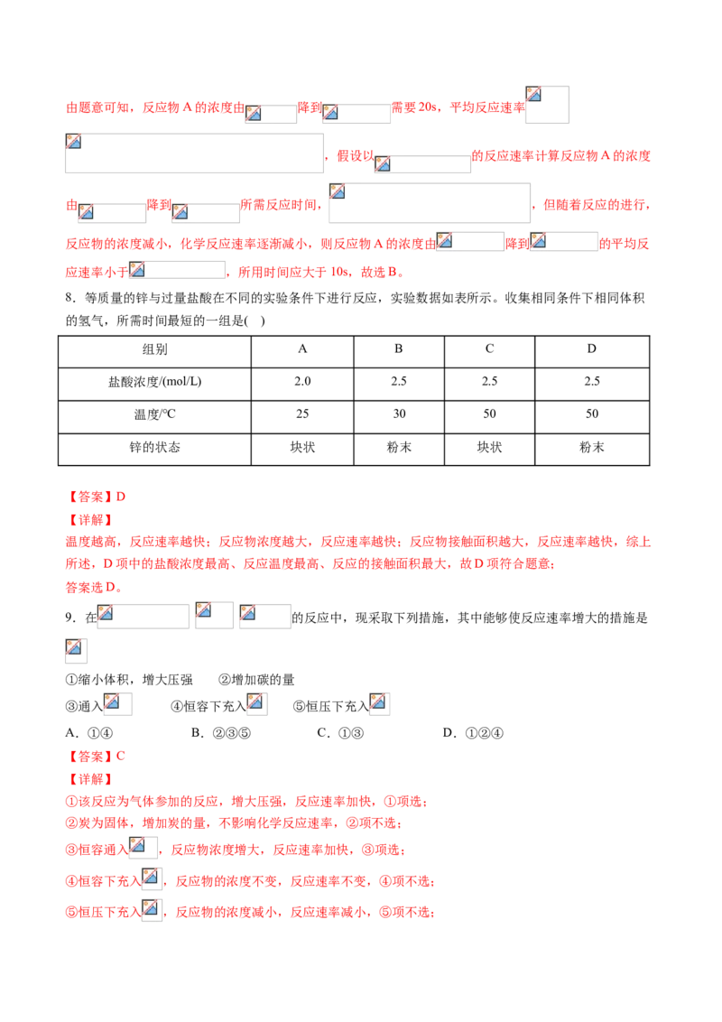 专题06化学反应的速率和限度专项训练-高一化学下学期期中专项复习（人教版2019必修第二册）（解析版）_E015高中全科试卷_化学试题_必修2_2.新版人教版高中化学试卷必修二