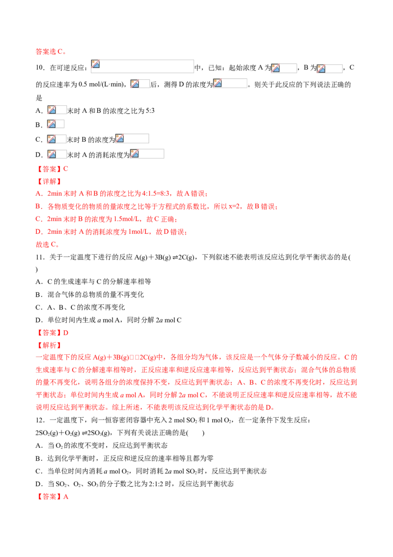 专题06化学反应的速率和限度专项训练-高一化学下学期期中专项复习（人教版2019必修第二册）（解析版）_E015高中全科试卷_化学试题_必修2_2.新版人教版高中化学试卷必修二