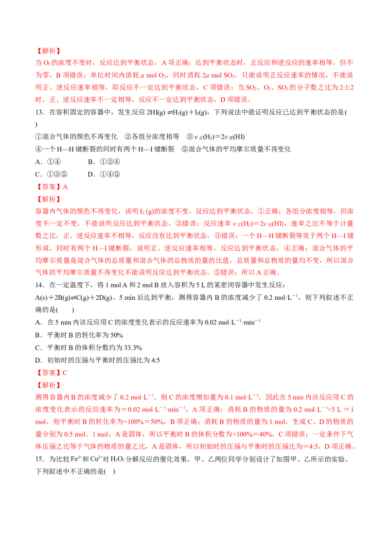专题06化学反应的速率和限度专项训练-高一化学下学期期中专项复习（人教版2019必修第二册）（解析版）_E015高中全科试卷_化学试题_必修2_2.新版人教版高中化学试卷必修二