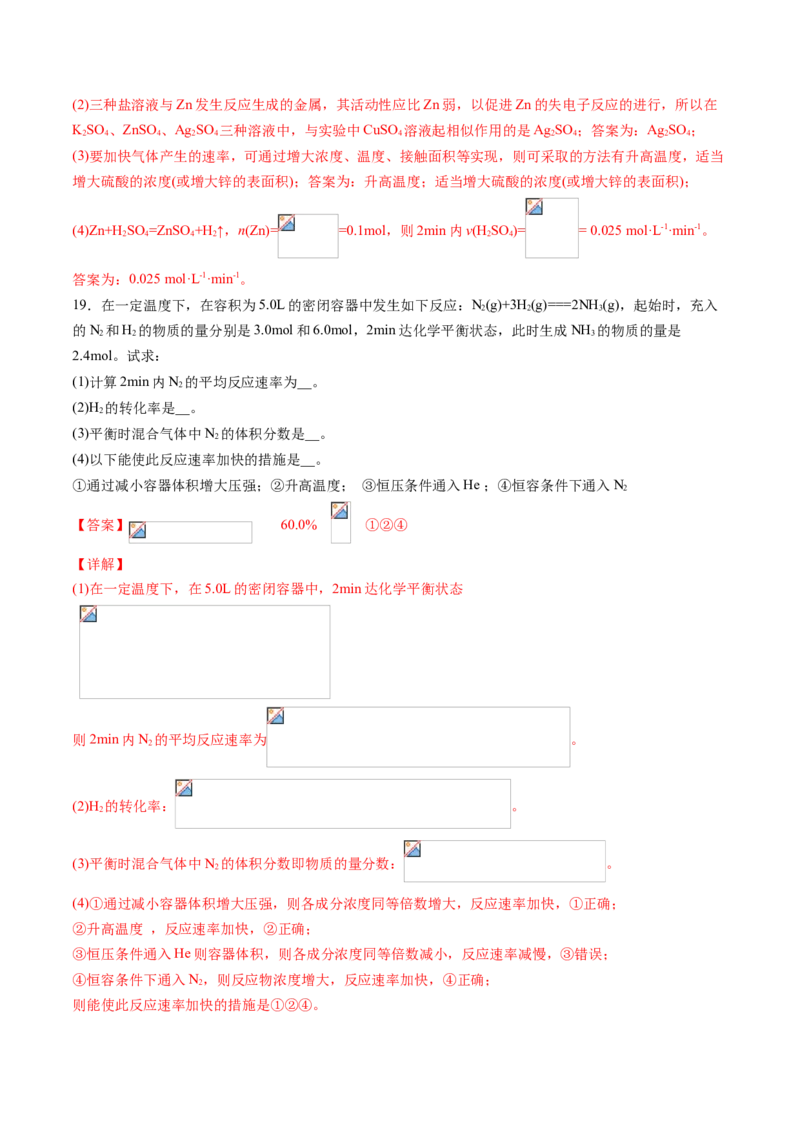 专题06化学反应的速率和限度专项训练-高一化学下学期期中专项复习（人教版2019必修第二册）（解析版）_E015高中全科试卷_化学试题_必修2_2.新版人教版高中化学试卷必修二
