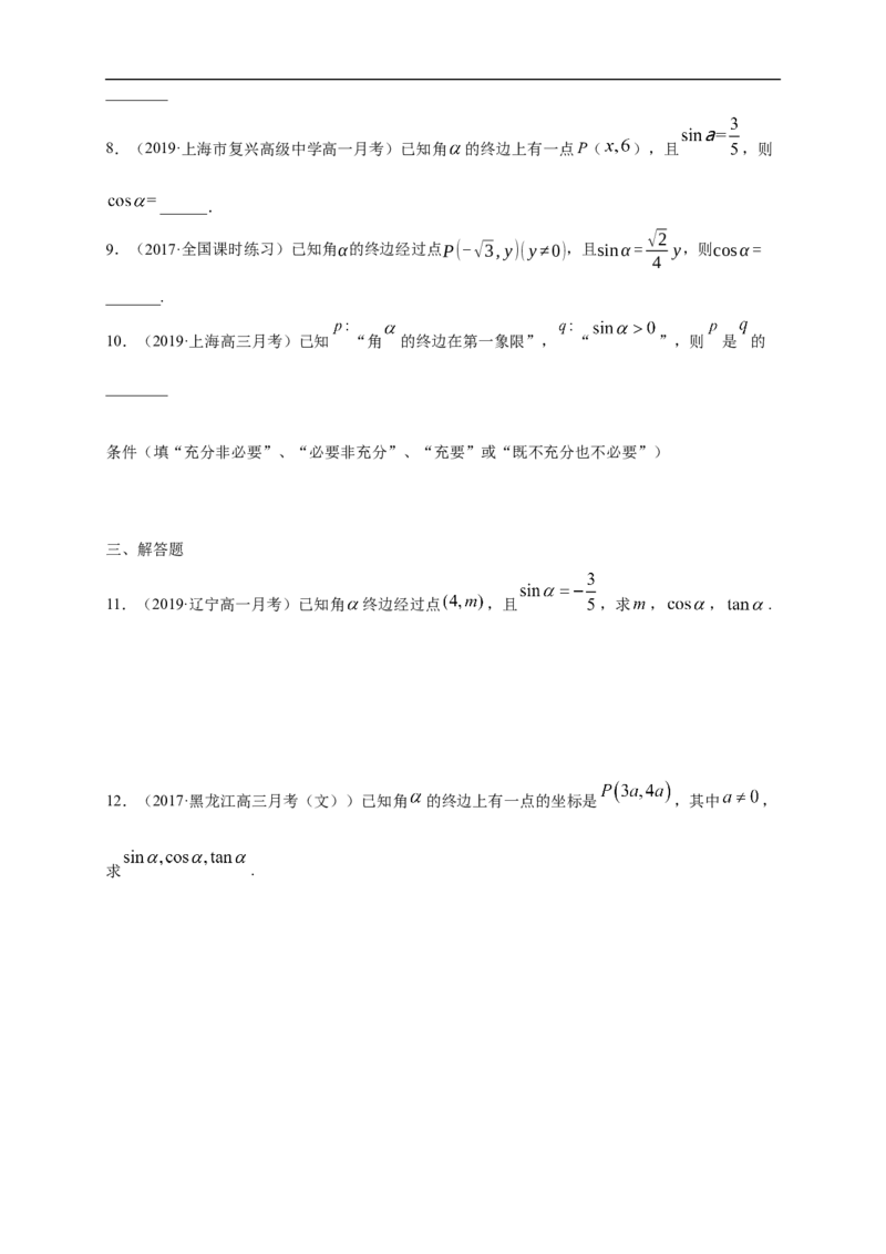 5.2.1三角函数的概念练习（1）（原卷版）_E015高中全科试卷_数学试题_必修1_02.同步练习_2.同步练习（第二套）_同步练习配套人教A版数学_第5章三角函数_5.2.1三角函数的概念