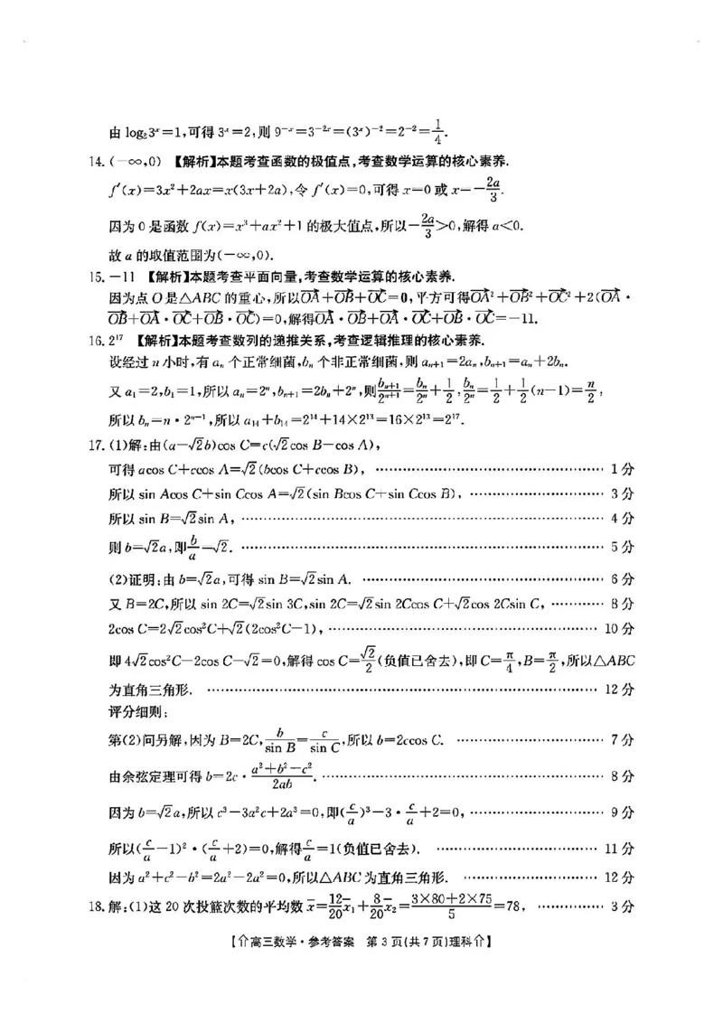 全国甲卷四川省金太阳2024年(届)高三下学期5月大联考（金太阳下标向上箭头24-486C）理科数学试卷答案_2024年5月_01按日期_23号_2024届四川省金太阳（箭头）高三5月大联考